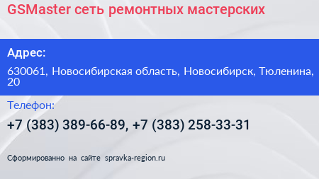GSMaster сеть ремонтных мастерских - визитка