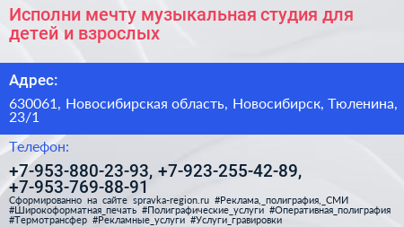 Исполни мечту музыкальная студия для детей и взрослых - визитка