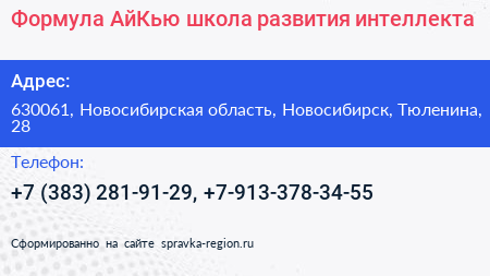 Формула АйКью школа развития интеллекта - визитка