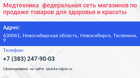 Медтехника+ федеральная сеть магазинов по продаже товаров для здоровья и красоты - визитка