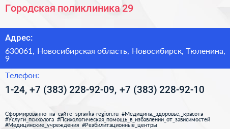 Городская поликлиника 29 - визитка