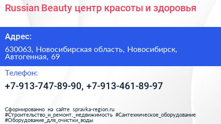 Russian Beauty центр красоты и здоровья - визитка