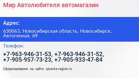 Мир Автолюбителя автомагазин - визитка
