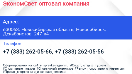 ЭкономСвет оптовая компания - визитка