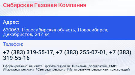 Сибирская Газовая Компания - визитка