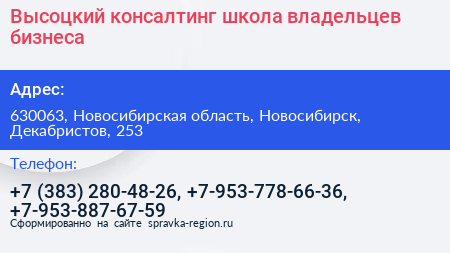 Высоцкий консалтинг школа владельцев бизнеса - визитка