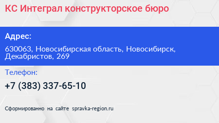 КС Интеграл конструкторское бюро - визитка