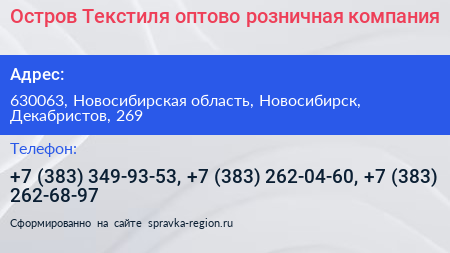 Остров Текстиля оптово розничная компания - визитка