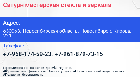 Сатурн мастерская стекла и зеркала - визитка