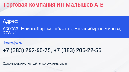 Нажмите, чтобы скачать визитку Торговая компания ИП Малышев А В - визитка