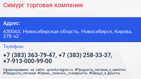 Симург торговая компания - визитка