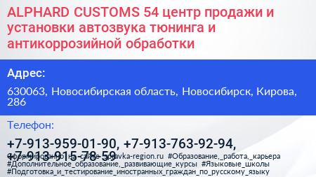 ALPHARD CUSTOMS 54 центр продажи и установки автозвука тюнинга и антикоррозийной обработки - визитка