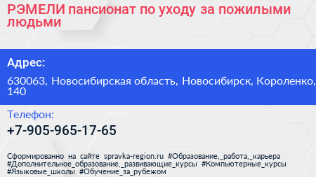 РЭМЕЛИ пансионат по уходу за пожилыми людьми - визитка