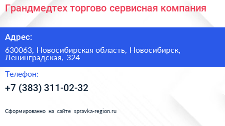 Грандмедтех торгово сервисная компания - визитка