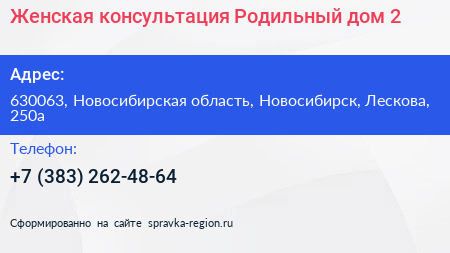 Женская консультация Родильный дом 2 - визитка