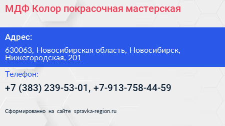 МДФ Колор покрасочная мастерская - визитка