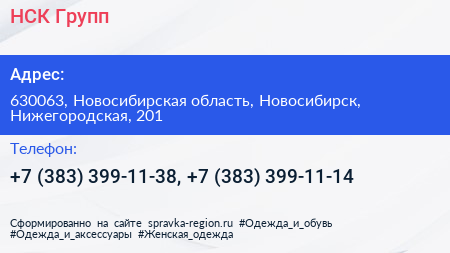НСК Групп - визитка