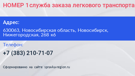 НОМЕР 1 служба заказа легкового транспорта - визитка