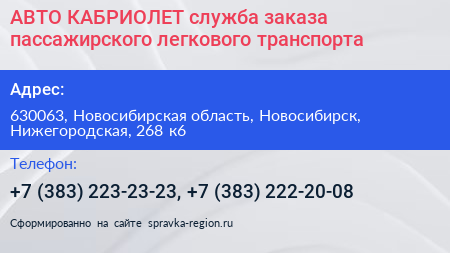 АВТО КАБРИОЛЕТ служба заказа пассажирского легкового транспорта - визитка
