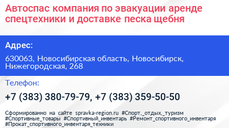 Автоспас компания по эвакуации аренде спецтехники и доставке песка щебня - визитка
