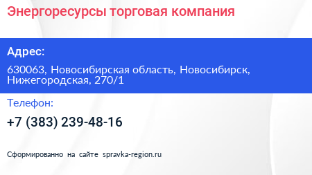 Энергоресурсы торговая компания - визитка