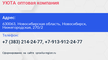 УЮТА оптовая компания - визитка