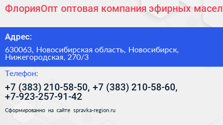 ФлорияОпт оптовая компания эфирных масел - визитка