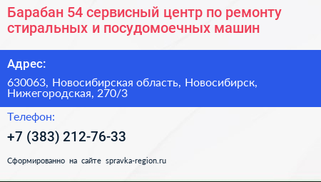 Барабан 54 сервисный центр по ремонту стиральных и посудомоечных машин - визитка