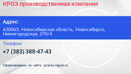 КРОЗ производственная компания - визитка