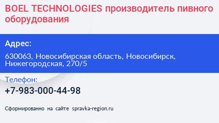 BOEL TECHNOLOGIES производитель пивного оборудования - визитка