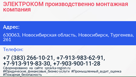ЭЛЕКТРОКОМ производственно монтажная компания - визитка