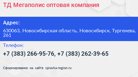 ТД Мегаполис оптовая компания - визитка