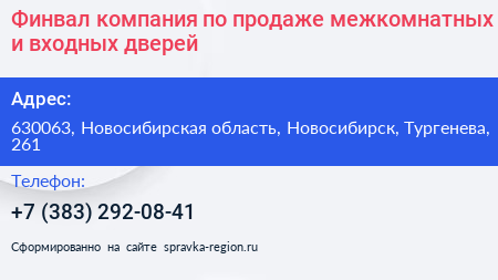 Финвал компания по продаже межкомнатных и входных дверей - визитка
