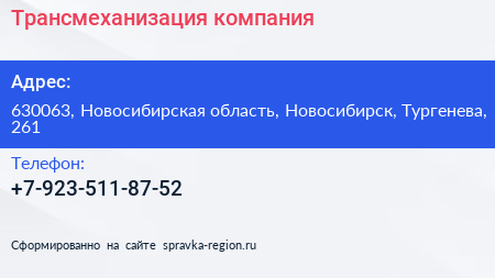 Нажмите, чтобы скачать визитку Трансмеханизация компания - визитка
