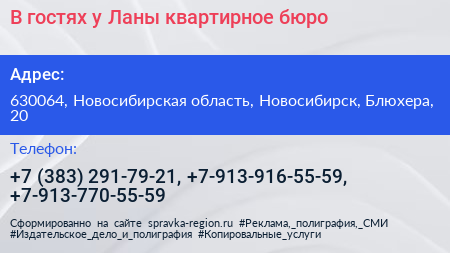 В гостях у Ланы квартирное бюро - визитка