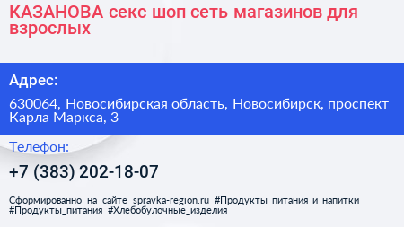 КАЗАНОВА секс шоп сеть магазинов для взрослых - визитка