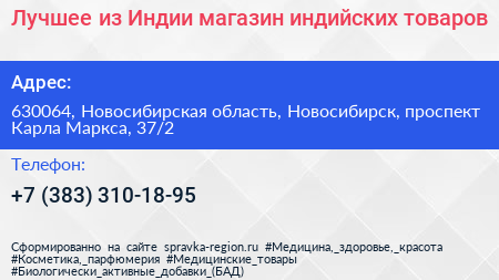 Лучшее из Индии магазин индийских товаров - визитка