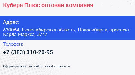 Кубера Плюс оптовая компания - визитка
