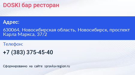 DOSKI бар ресторан - визитка