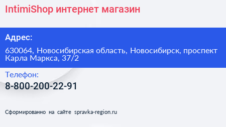 IntimiShop интернет магазин - визитка