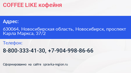 COFFEE LIKE кофейня - визитка