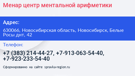 Менар центр ментальной арифметики - визитка