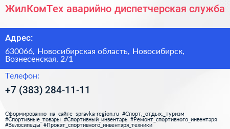 ЖилКомТех аварийно диспетчерская служба - визитка