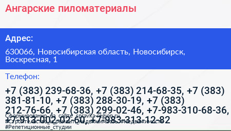 Ангарские пиломатериалы - визитка