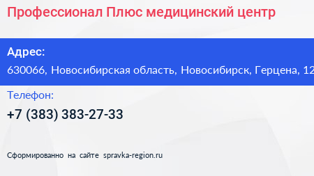Профессионал Плюс медицинский центр - визитка