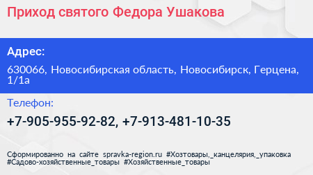 Приход святого Федора Ушакова - визитка