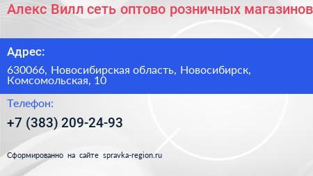 Алекс Вилл сеть оптово розничных магазинов - визитка