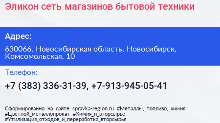 Эликон сеть магазинов бытовой техники - визитка