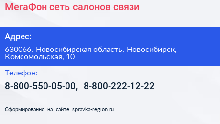 МегаФон сеть салонов связи - визитка