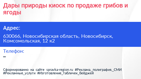 Дары природы киоск по продаже грибов и ягоды - визитка